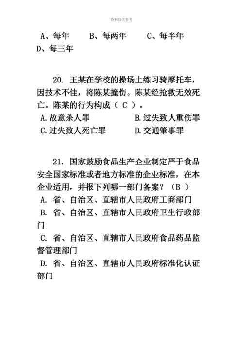 下半年吉林省司法考试冲刺考试题.docx