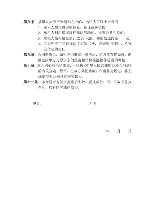 店面分租合同范本