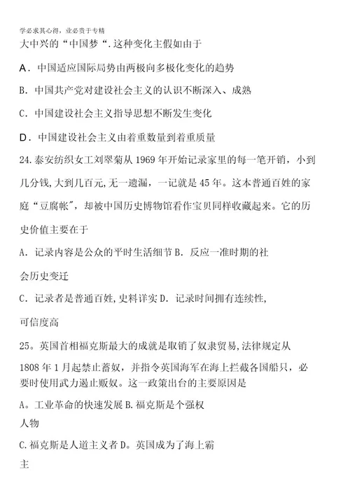 黑龙江省安达市田家炳高级中学20162017学年高一下学期期末考试历史(文)试题含答案