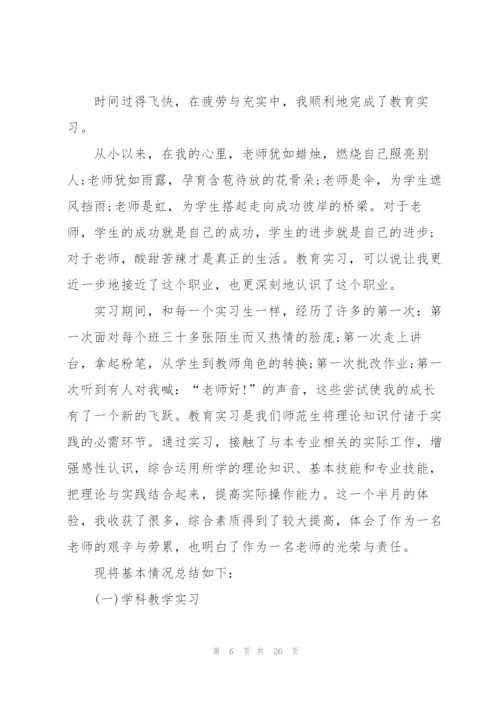 数学师范生实习总结集合7篇.docx