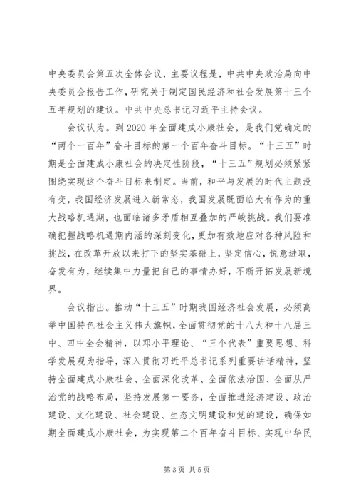 十八届五中全会精神要点.docx