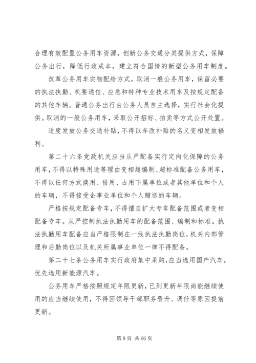 党政机关厉行节约反对浪费条例 (7).docx