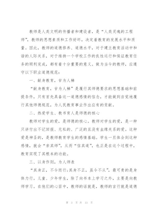 师德师风个人学习心得.docx