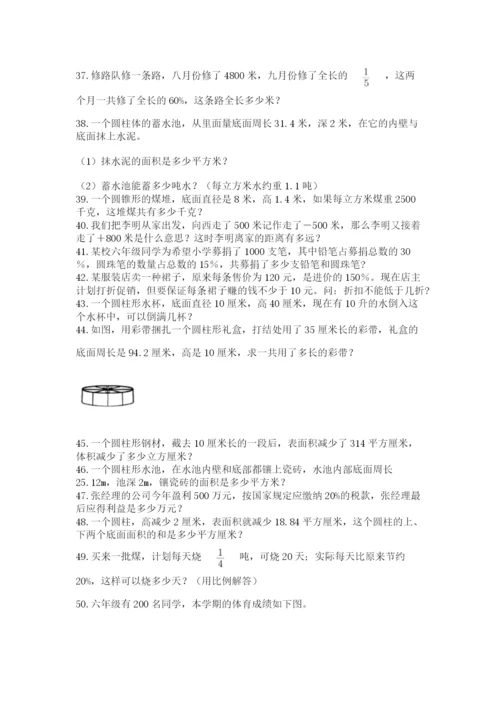 小升初数学应用题50道含完整答案【历年真题】.docx