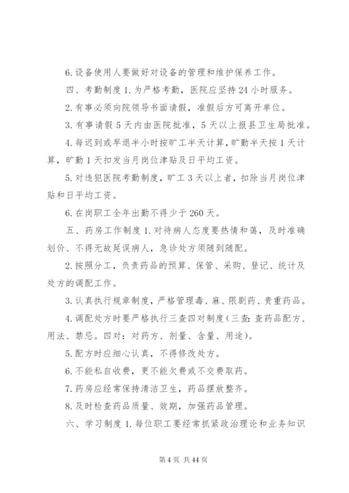 乡镇卫生院管理制度5篇.docx