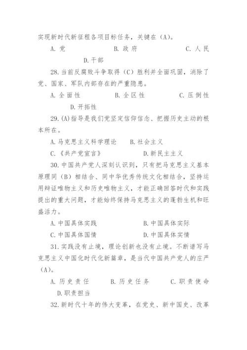 【学习资料】党的二十大精神应知应会题库（240题）.docx