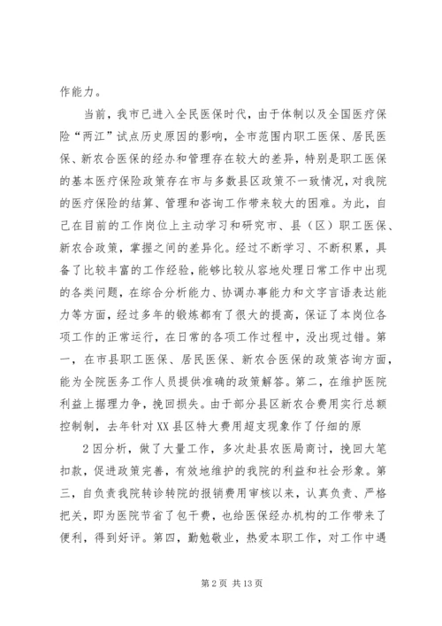 本人近三年思想报告.docx