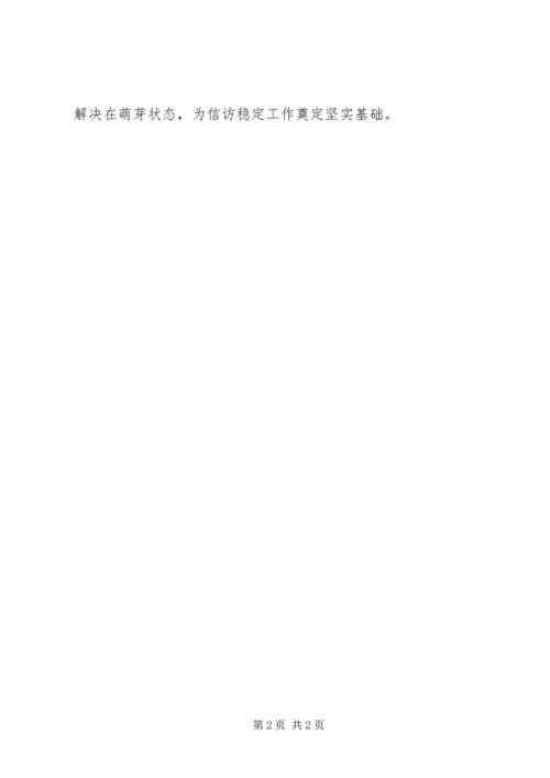 县信访局做好春节期间信访稳定1 (2).docx