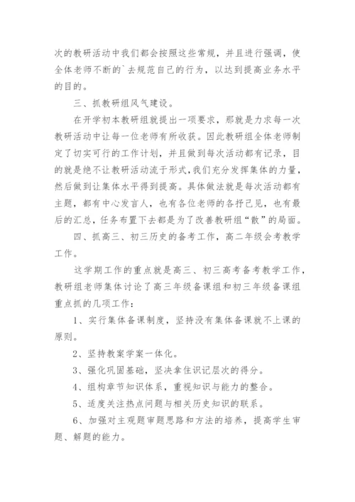 历史组教研组工作总结.docx