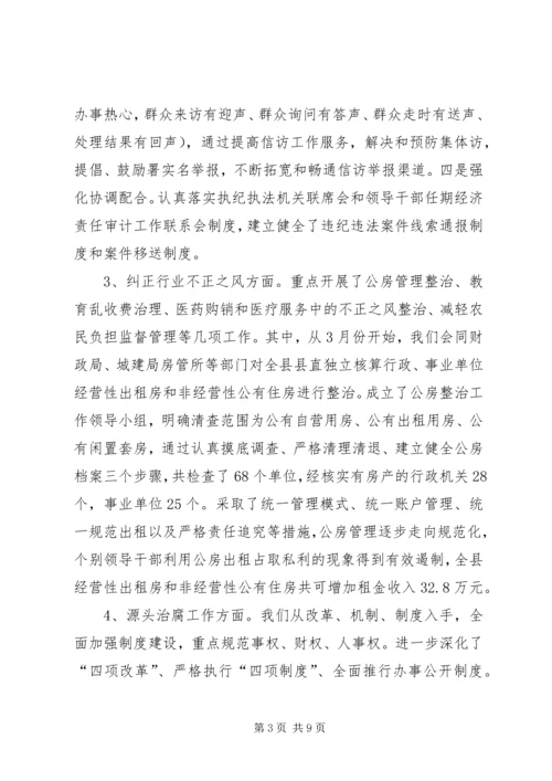 纪检监察部门工作计划【××县纪检监察工作情况汇报及明年工作思路】.docx