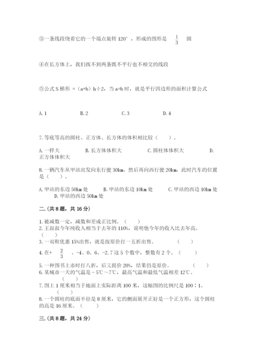 小升初数学综合练习试题（原创题）.docx