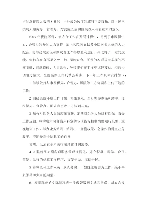 医院医保科工作计划.docx