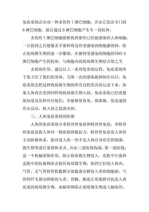 《医学免疫学》-免疫系统的防御、致病双重功能及临床意义分析