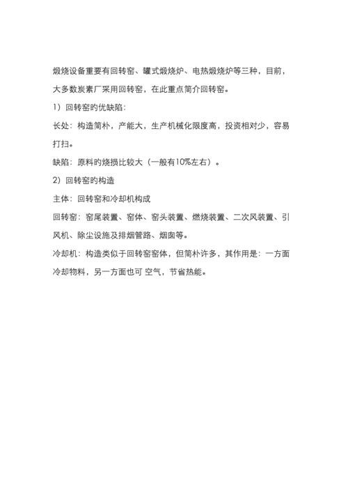 铝电解炭素工艺教程.docx