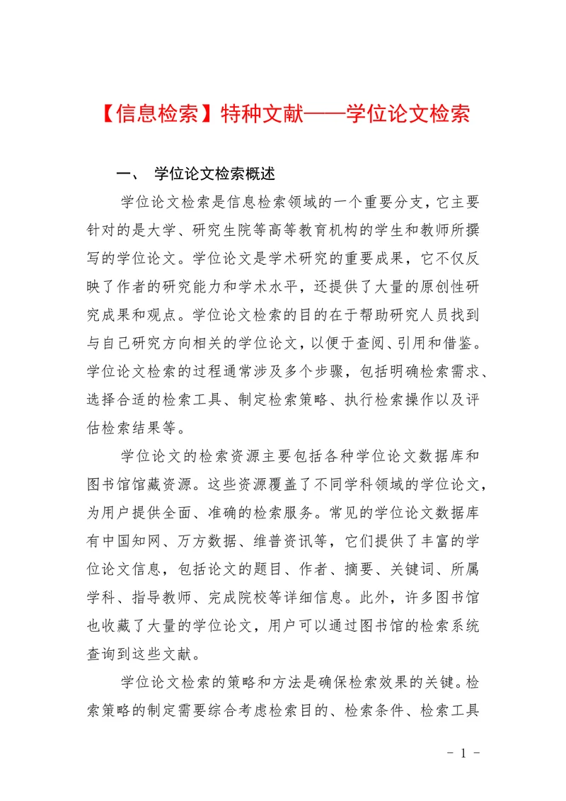 特种文献学位论文检索