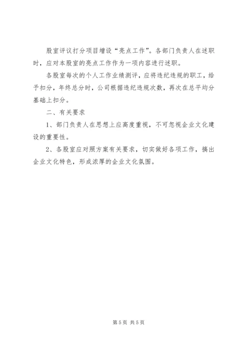 自来水公司企业文化建设工作方案.docx