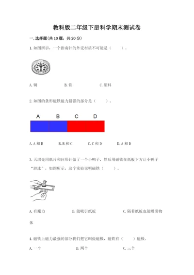 教科版二年级下册科学期末测试卷附参考答案【典型题】.docx