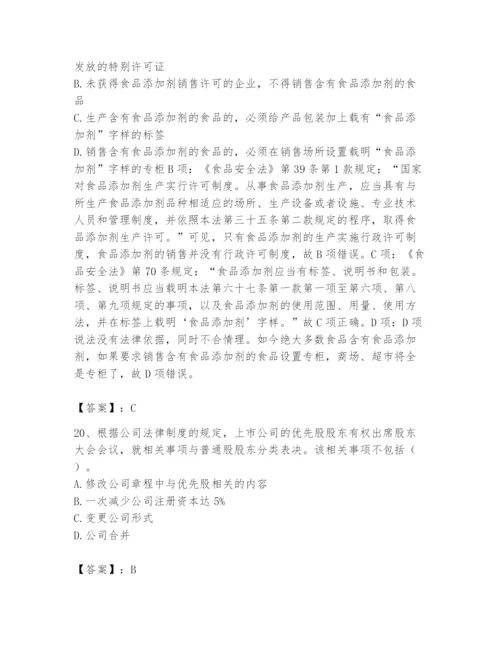 2024年国家电网招聘之法学类题库精品【能力提升】.docx