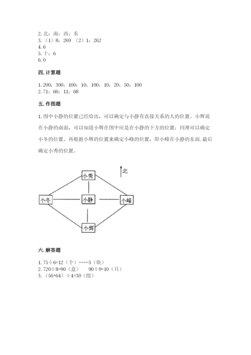 小学数学三年级下册期中测试卷附答案【综合卷】.docx