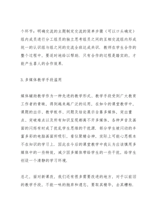 课堂改进措施和建议.docx