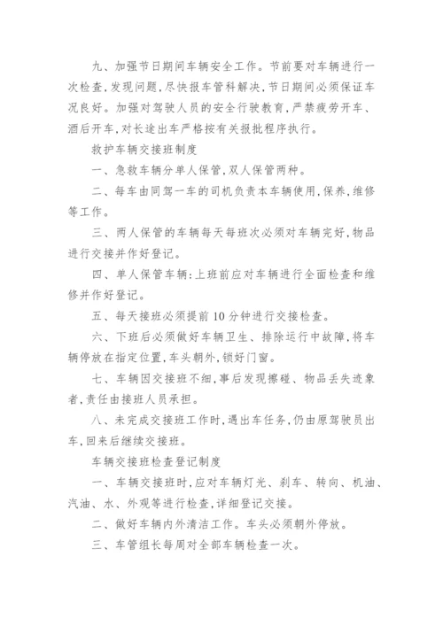 救护车管理制度.docx