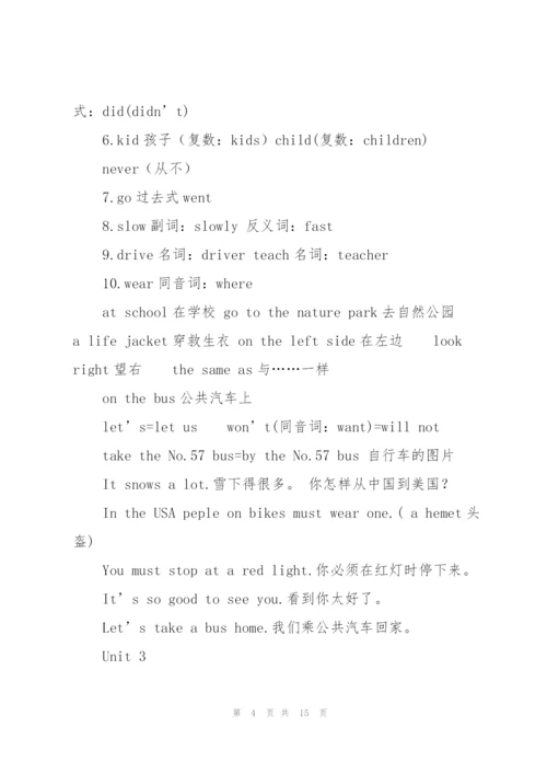新版pep六年级英语上期中复习资料.docx