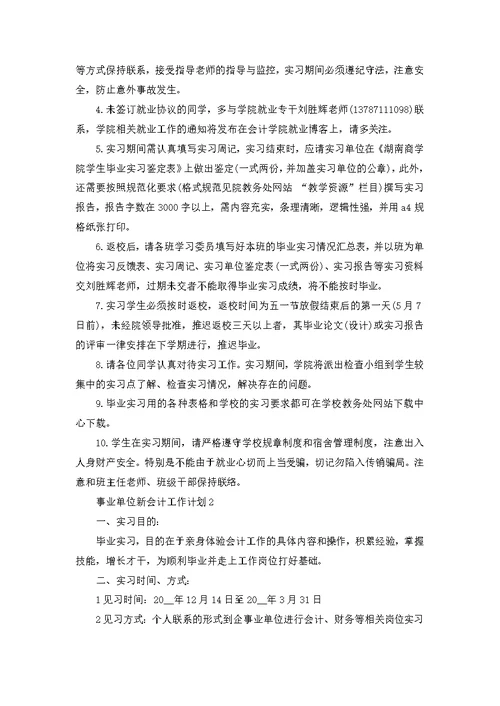 事业单位新会计工作计划5篇经典