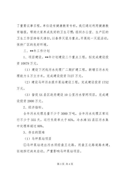 污水处理公司工作总结及年工作计划.docx