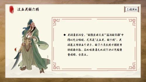 《三国演义》书卷创意通用PPT模板