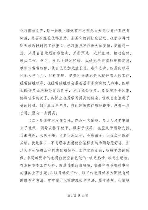 个人党性分析材料两篇.docx