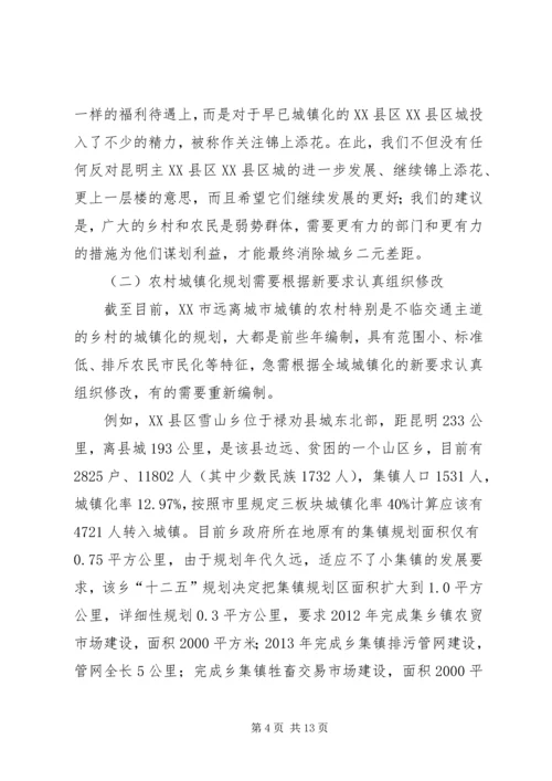 全域城镇化：推进农村现代化的创新实践 (3).docx