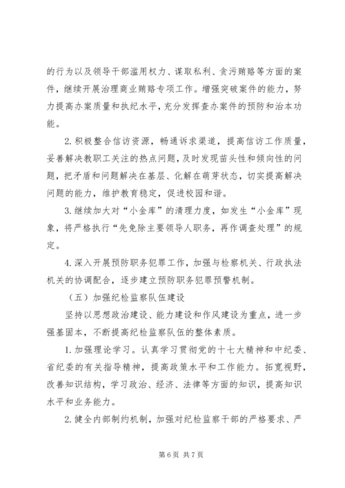 教育系统年度党风廉政建设及纪检监察工作计划.docx