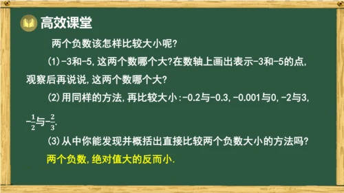 人教版数学（2024）七年级上册1.2.5 有理数的大小比较 课件(共18张PPT)