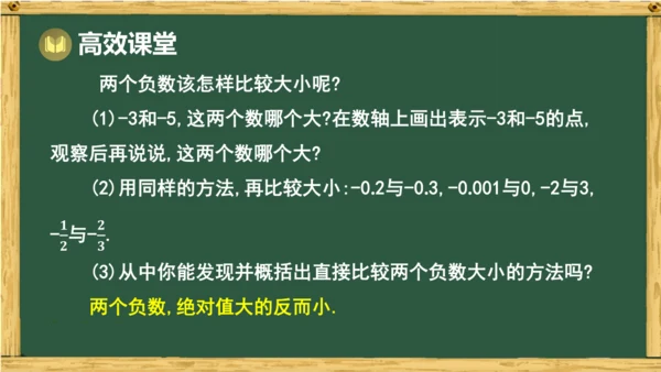 人教版数学（2024）七年级上册1.2.5 有理数的大小比较 课件(共18张PPT)