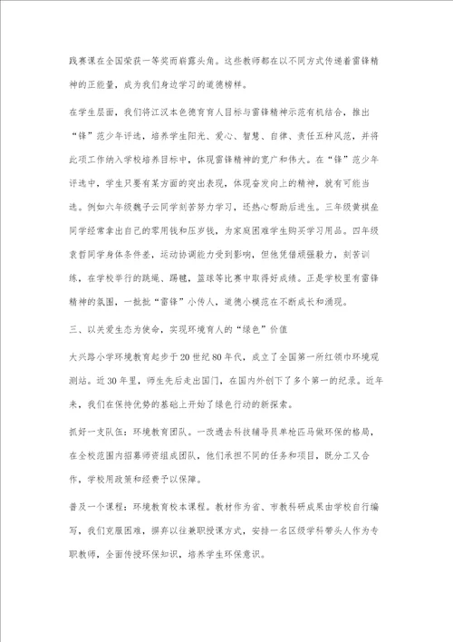 立德树人：追求教育的绿色价值