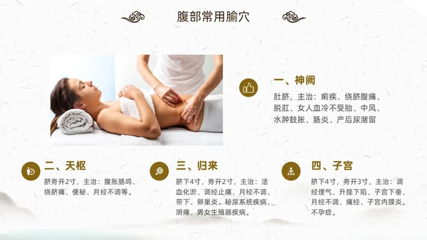 中国风古风中医妇科外治法传统中医文化经络护理培训PPT
