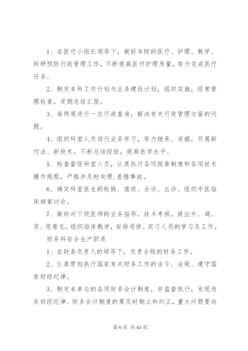 林城镇卫生院安全生产制度.docx