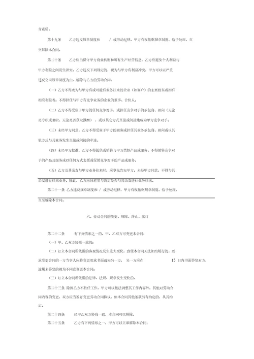 公司高管标准聘用合同固定期限