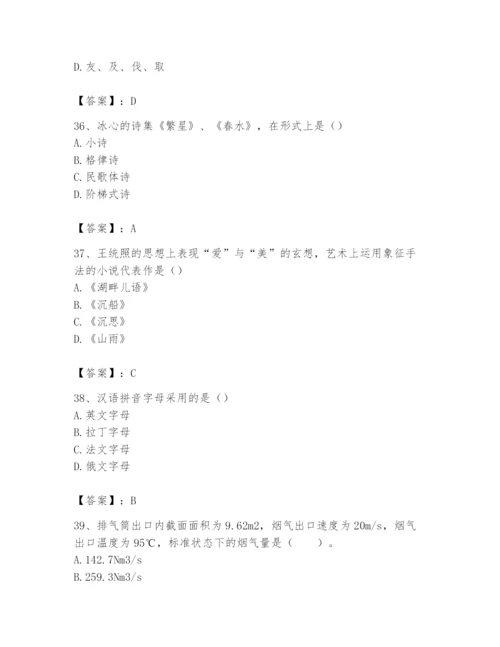 2024年国家电网招聘之文学哲学类题库含完整答案【全国通用】.docx
