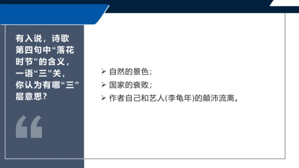 七年级语文上册第三单元课外古诗词诵读 江南逢李龟年 课件(共25张PPT)