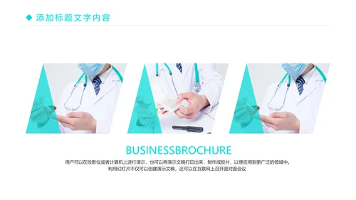 时尚简约医疗医生工作报告PPT模板
