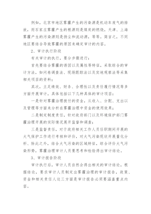 治理雾霾的论文.docx