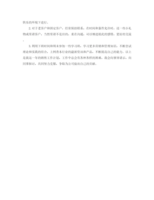 精编之配件销售工作计划模板.docx