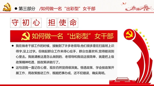 听党话跟党走做新时代合格党员女干部党政党建党课支部团委学习