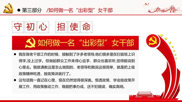 听党话跟党走做新时代合格党员女干部党政党建党课支部团委学习