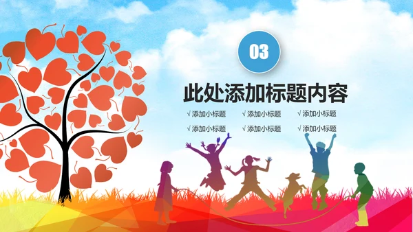 关爱儿童老人慈善活动爱心公益PPT模板