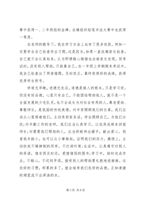 四好少年事迹材料 (2).docx