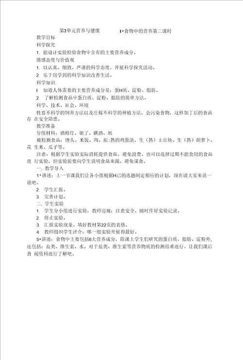 湘版科学六上教案