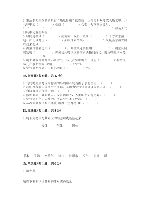 教科版小学三年级上册科学期末测试卷含答案（培优b卷）.docx