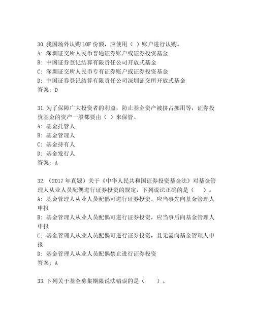 精心整理基金资格考试通关秘籍题库精品（巩固）